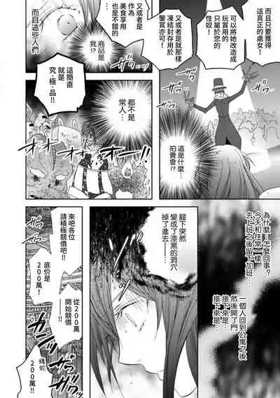 Jingai feromon no kanbina dokuga. Mimokokoromo shinshoku sa rete | 人外費洛蒙的甜美毒牙 1-5