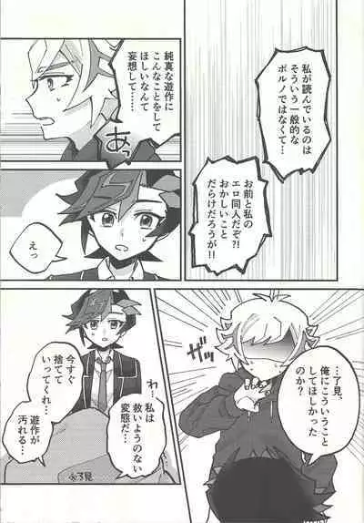(Mirai o Terasu Three Bullet 3) [jicca (Suzuki Touka)] Himitsu no Library (Yu-Gi-Oh! VRAINS)