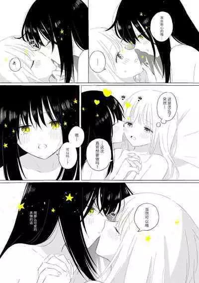 Uchuu no Naka noFutari Bocchi - let me see the universe of your heart | 宇宙里的孤独两人