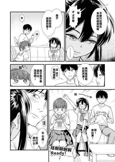 Sekirei-chan to Boku Ch. 2 "Kodomo no Itazura" | 石庭酱和我 第二话 「小孩子的恶作剧」