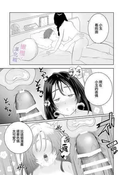[Osharena Koi] Eromanga mitai na Ecchi ga shitai! ~ Toshishita Osananajimi no Shuuchaku Ai ni Mimokokoromo Ochiru made ~｜好想像色情漫画那样做爱!～直到对年下竹马执着的爱 献上自己的全身心～[Chinese] [橄榄汉化组]