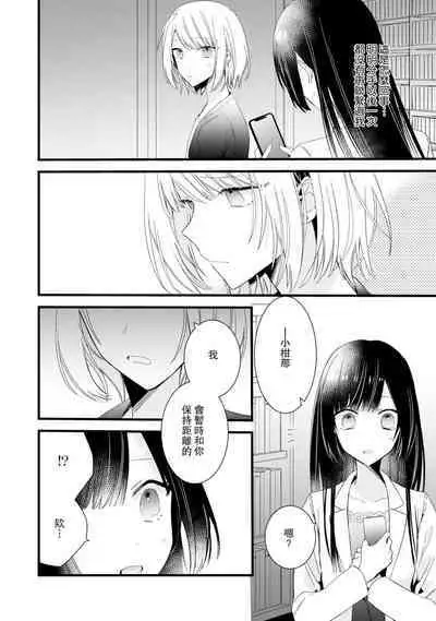 [Cocoa] Kimi no Te de Kawaiku naritai! ~Genderless Danshi to no H na Gisou Renai~ | 想要通过你的双手变得可爱！～和无性别男子的H伪装恋爱～: 1-8 end [Chinese] [莉赛特汉化组]