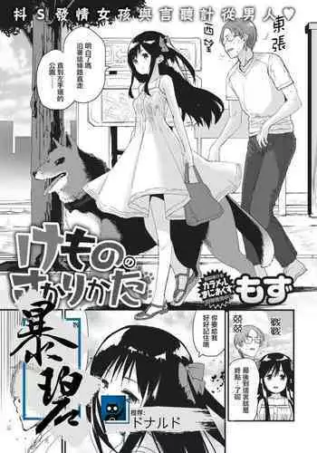 Kemono no Sakari-kata | ???????