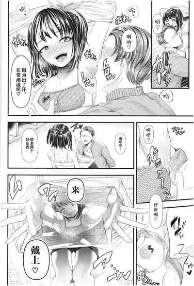 [Aoyama Denchi] Mesugaki nanka ni Zettai Makenai Sensei Ninensei Hen (Sannenkan no Aoi Haru ~Mesugaki nanka ni Zettai Makenai Sensei~) [Chinese] [不可视汉化]