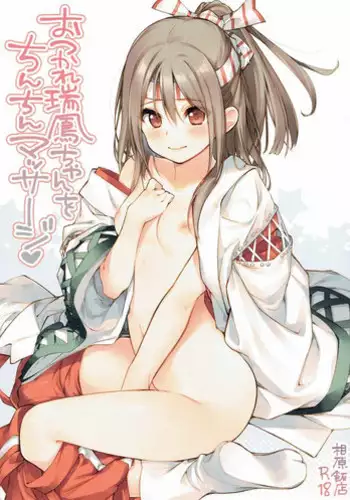 (SC2018 Spring) [Aihara Hanten (Aihara Shouta)] Zuihou-chan to Ecchi na Osake de Parynigh (Kantai Collection -KanColle-)