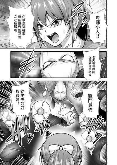Pink no Hero ga... Kaijin ni Yabure... Okasareru | 粉紅戰士英雄…敗給怪人後…被任意侵犯