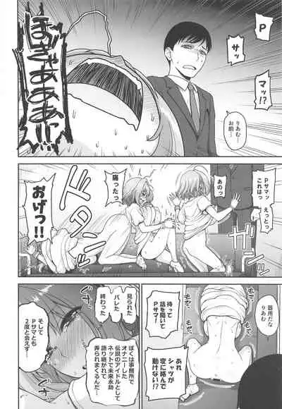 Yumemi Riamu no Ikenai Shoudou