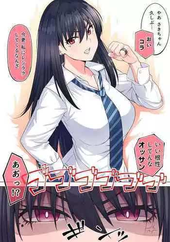 社畜OLちゃんの憂鬱