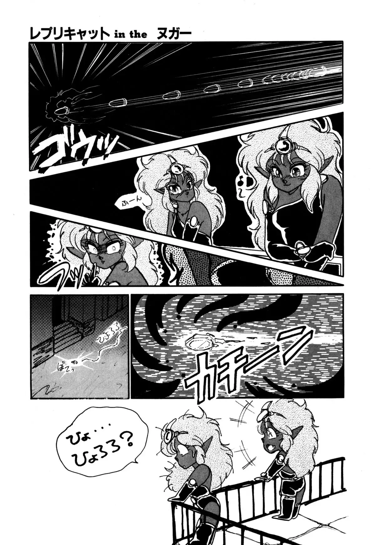 レプリキャット in the ヌガー
