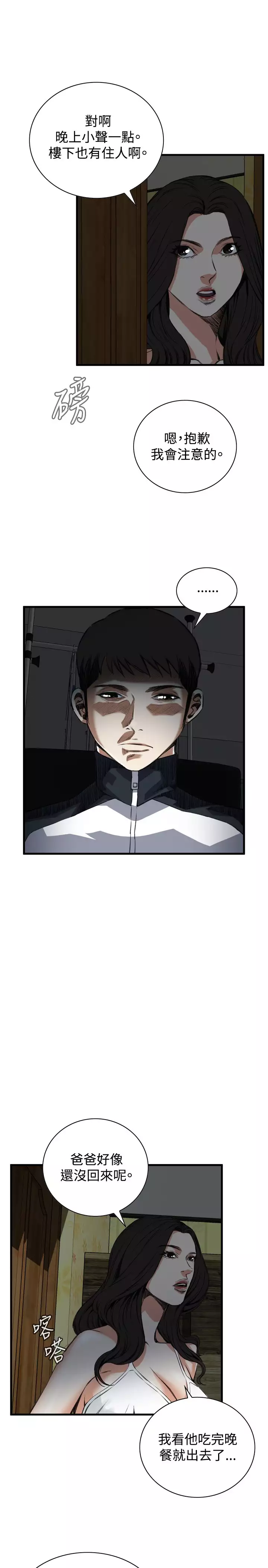 Take a Peek 偷窥 Ch.39~66 中文
