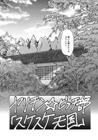 [Ogeretsu Tanaka] Yarichin ☆ Bitch Bu Vol.02
