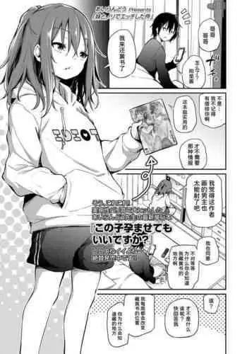 Imouto to Nori de Ecchi shita Ken | 和妹妹一起做爱的事