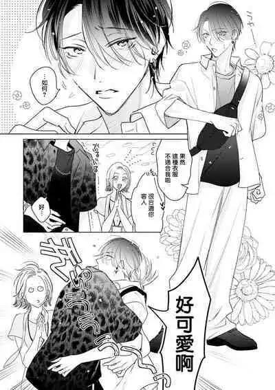 Densetsu no Yarichin VS Teppeki no Shiriana | 传说级炮王vs铁壁屁眼 恋人篇 Ch. 06-09