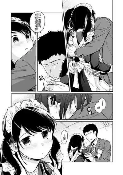 1LDK+JK Ikinari Doukyo? Micchaku!? Hatsu Ecchi!!? | 1LDK+JK 突然間展開同居？ 極度貼近！？初體驗！？ Ch. 18-28