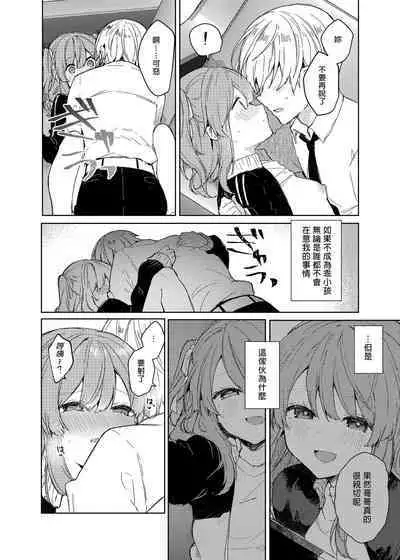 [Tayanumaya (Tanuma)] Kyou kara Waruiko. - Bad boy(girl) from today | 今天開始當個壞孩子。 [Chinese] [Decensored] [Digital]