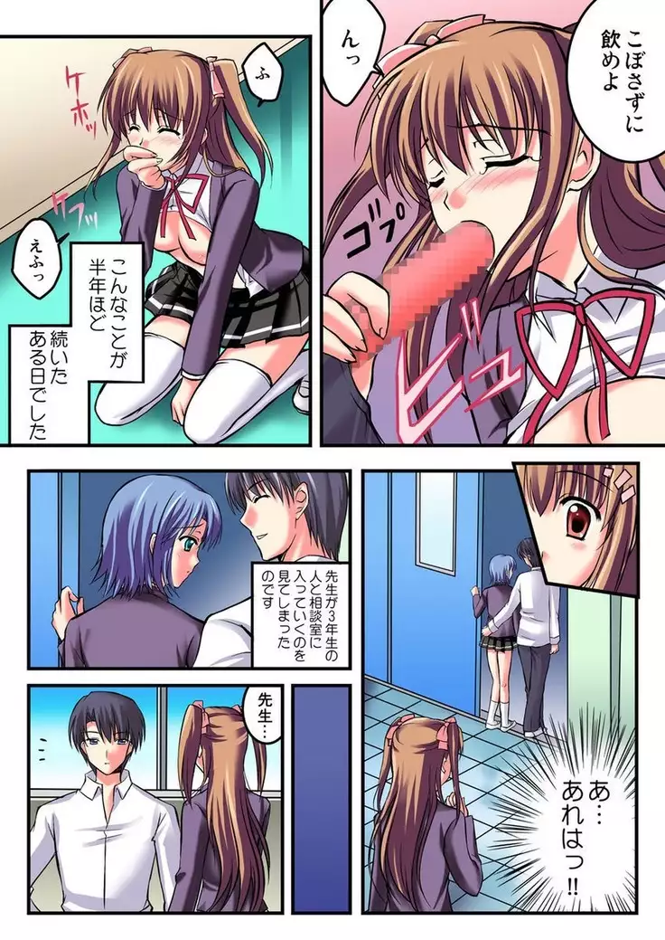 Shirouto Toukou Taiken Joshi Kousei Mawasare chatta Houkago