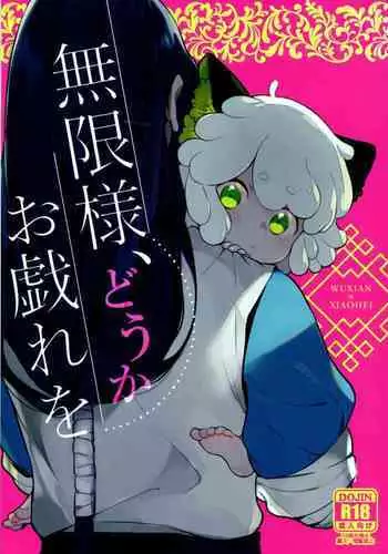 [DummyUsagi (Nijino Okayu)] Mugen-sama, Dou ka Otawamure o (The Legend of Hei) [Chinese] [迷幻仙域x新桥月白日语社汉化]