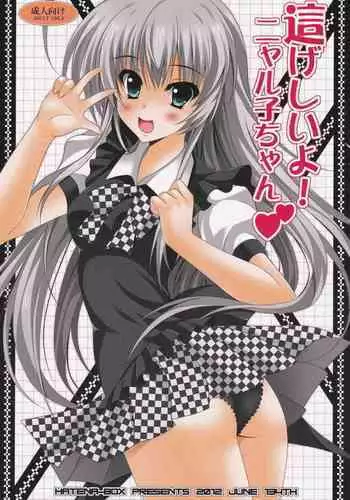 ちーちゃんとダラダラHする本。