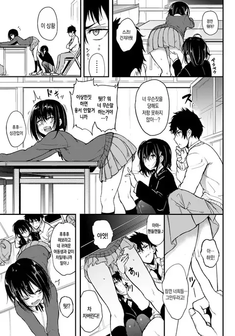 Kaede to Suzu | 카에데와 스즈