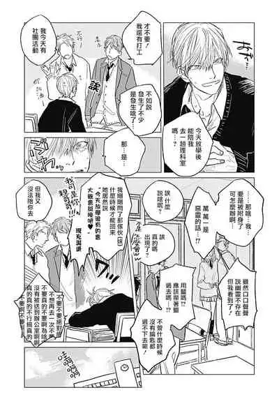 [Nago Nayuta] Houkago no Ghost | 放课后的幽灵 Ch. 1 [Chinese] [拾荒者汉化组] [Digital]
