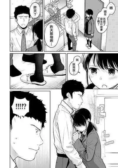 1LDK+JK Ikinari Doukyo? Micchaku!? Hatsu Ecchi!!? | 1LDK+JK 突然間展開同居？ 極度貼近！？初體驗！？ Ch. 18-37