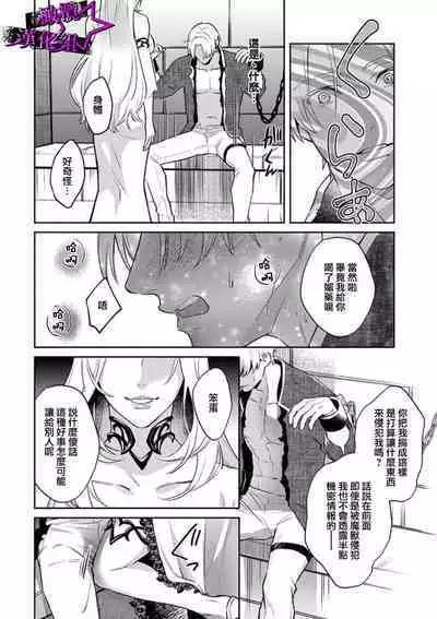 [Shidatsu Takayuki, Sekka] Kukkoro Night ~Seinaru Kishi wa Kuroki Yoroi o Mi ni Matou~ 1-4 | 呜!杀了我☆～身披漆黑铠甲的圣骑士～01-04话 [Chinese] [橄榄汉化组]