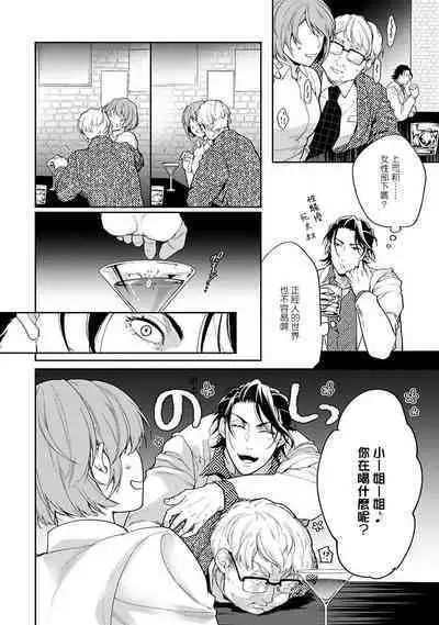 [Satonishi Rikka] Gotcha! ~Kyorikan Zero na Gokudou no Chikubi ga Kyou mo Yuuwaku Shite Kimasu~ | Gotcha! ～距离感为零的黑道的乳头今天也在诱惑我～ Ch. 1-2 [Chinese] [冒险者公会] [Digital]