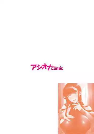 Gishi to no Ecchina Dōseisei Katsu! ～ Watashi no Oppai, Sutte! Namete! ～ 1