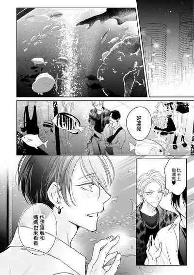 Densetsu no Yarichin VS Teppeki no Shiriana | 传说级炮王vs铁壁屁眼 恋人篇 Ch. 06-09