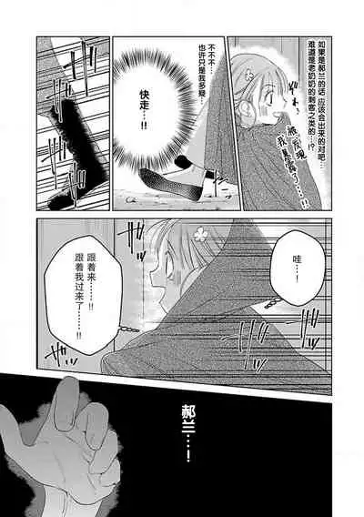 [Tamaru Iku] tensei! ? Bukan to nyan nyan ~ kōkyū enji-roku ~ | 转生！？武官和娘娘～后宫艳事录 1-6 [Chinese] [莉赛特汉化组]