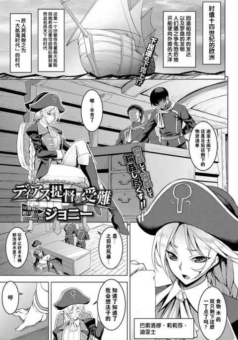 Diaz Teitoku no Junan - The suffering of the Admiral Diaz