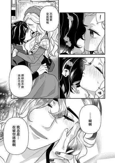 The reincarnated princess is in the arms of the deadliest wizard | 与凶恶魔法师拥抱的重生王女 1-3