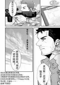 (HaruCC18) [G (Antonio)] Hero (Resident Evil 6) [Chinese] [黑夜汉化组]