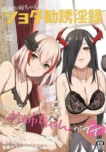 (C94) [Salt choc (Naha 78)] Hipper Shimai no Shota Sakusei Jinmon (Azur Lane) [Chinese] [无毒汉化组]