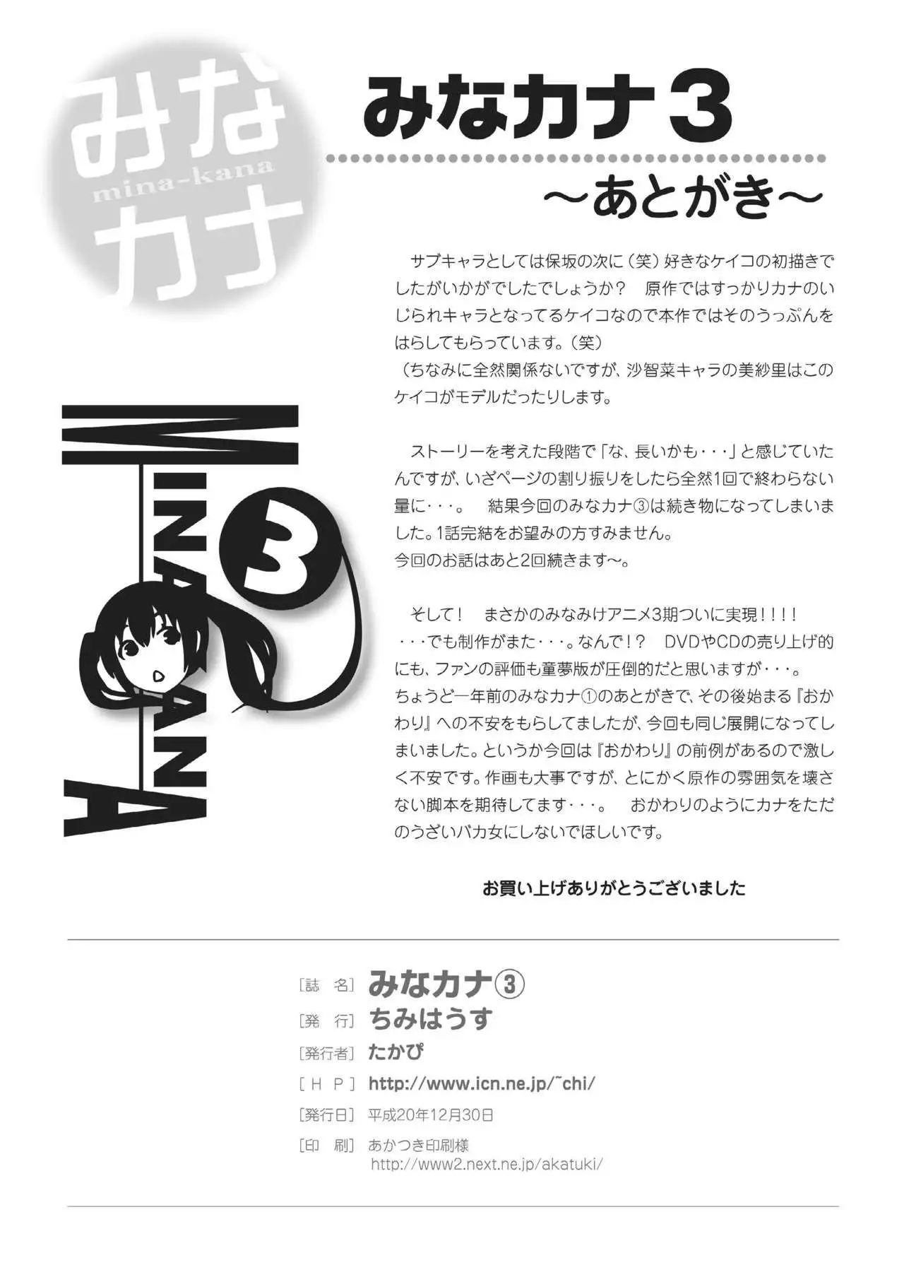 Mina-Kana 3