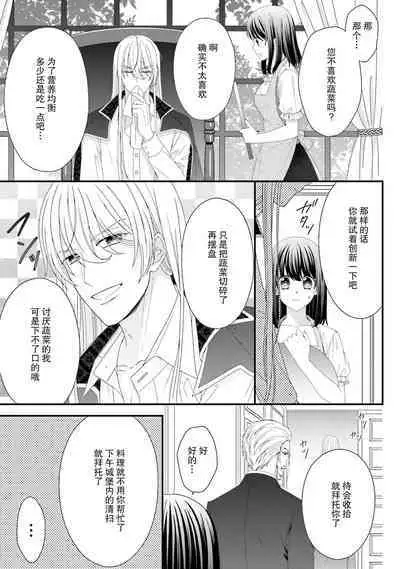 [Utage / Senzaki Hitomi] i sekai de zetsurin mado-shi ni kawa retara mechakucha dekiai sa rete imasu. | 在异世界被非凡的魔导师买下的话会被异常宠爱。 1-13 end [Chinese] [莉赛特汉化组]