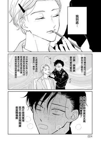 Shougeki Oshi no Biyoukei Haishinsha ga Kyaku toshite Kita Kekka,,, | 【震惊】我喜欢的美妆博主竟然是我的客人、、、 Ch. 1
