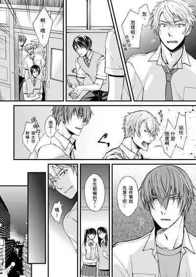 [Inainaka] Shihai sareru no ga Ore no Sei ~Iki kuruu you ni Shitsukerateta Karada~ | 調教遠比想像中更舒服～在他們的調教之下身體止不住高潮～ Ch. 1-13 [Chinese] [Decensored] [Digital]