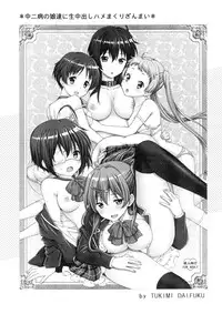 [Shimekiri Sanpunmae (Tukimi Daifuku)] Chuunibyou no Ko Tachi ni Nama Nakadashi Hamemakuri Zanmai (Chuunibyou Demo Koi ga Shitai) [English] [CGrascal]