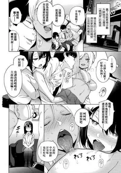 [Kenji] Seijo Insetsu | 性女淫説 [Chinese][Decensored]