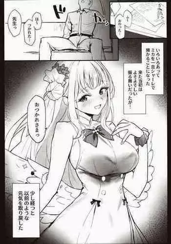 [remora] Shigoto no ato ni Ichaicha | 和hina的恩恩爱爱 (Blue Archive) [Chinese] [璃月翻译]