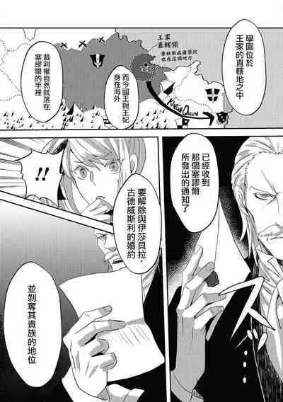 akuyaku reijō ni tensei shitakedo, hakyoku shita hazu no katabutsu ō taishi ni dekiai sa retemasu! ? | 轉生成惡役千金本應迎來破滅結局，沒想到卻被嚴肅死板的王太子寵上了天！？ 1-5