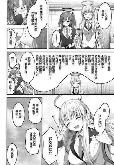 [Tsukuten (Madoka Tsukumo)] Seishori NOR Asobi - Ryoute ni Sensei to Yuuka-chan (Blue Archive) [Chinese] [白杨汉化组] [Digital]