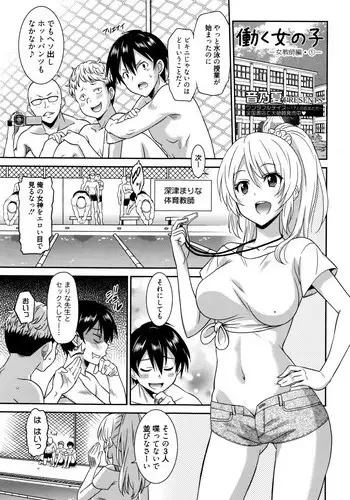[Otono Natsu] Hataraku Onnanoko -Onnakyoushi Hen 1~3-
