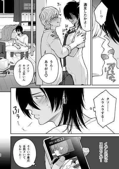 Kusareen no Gyaru-oh o Jibun Konomi no Kurokami Irojiro Mesu Danshi ni Suru