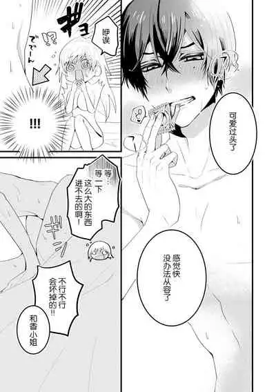 [Inaka shi ruya] Kohaikunn no Dekiai ga ゙Sugosugiru! ~ Ore no katachi oboete kuta ゙ sai ne, senpai ~ | 后辈君的溺爱太厉害了!~请记住我的形状吧，前辈~ [Chinese] [莉赛特汉化组]