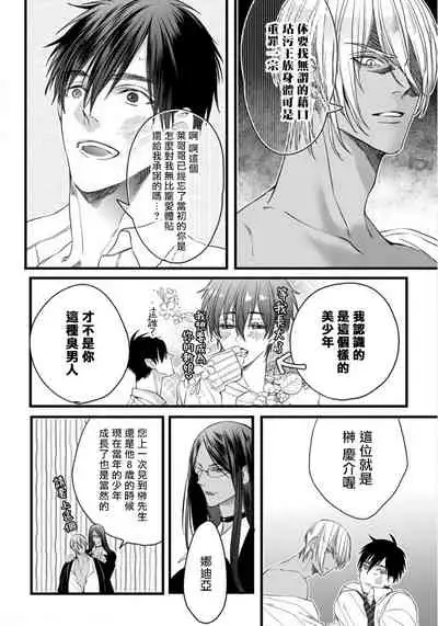 Rakka no Alpha Ou | 硕果的α王 Ch. 1-3