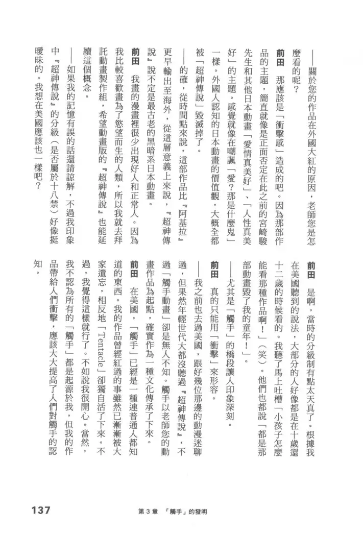 Ero Manga Hyogen Shi | 成人漫畫表現史