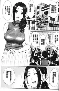 [Igarashi Shouno] Maru Maru Maru Suki na Boku no Yome ga Onna Kyoushi na Ken - She likes sexual intercourse in wives. | 很喜歡愛愛的我的妻子是女教師事件 [Chinese]