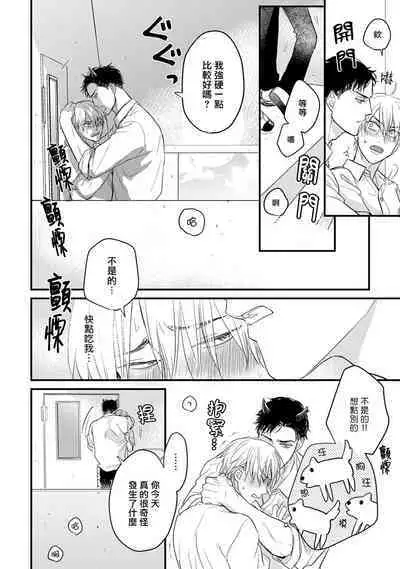 Tabetemo Oishiku Arimasen 2 | 尝起来一点都不好吃 2 Ch. 6-23 番外+加笔+A店特典 + 24